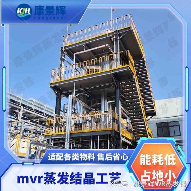 MVR蒸发器装置的特性与应用领域全面分析。